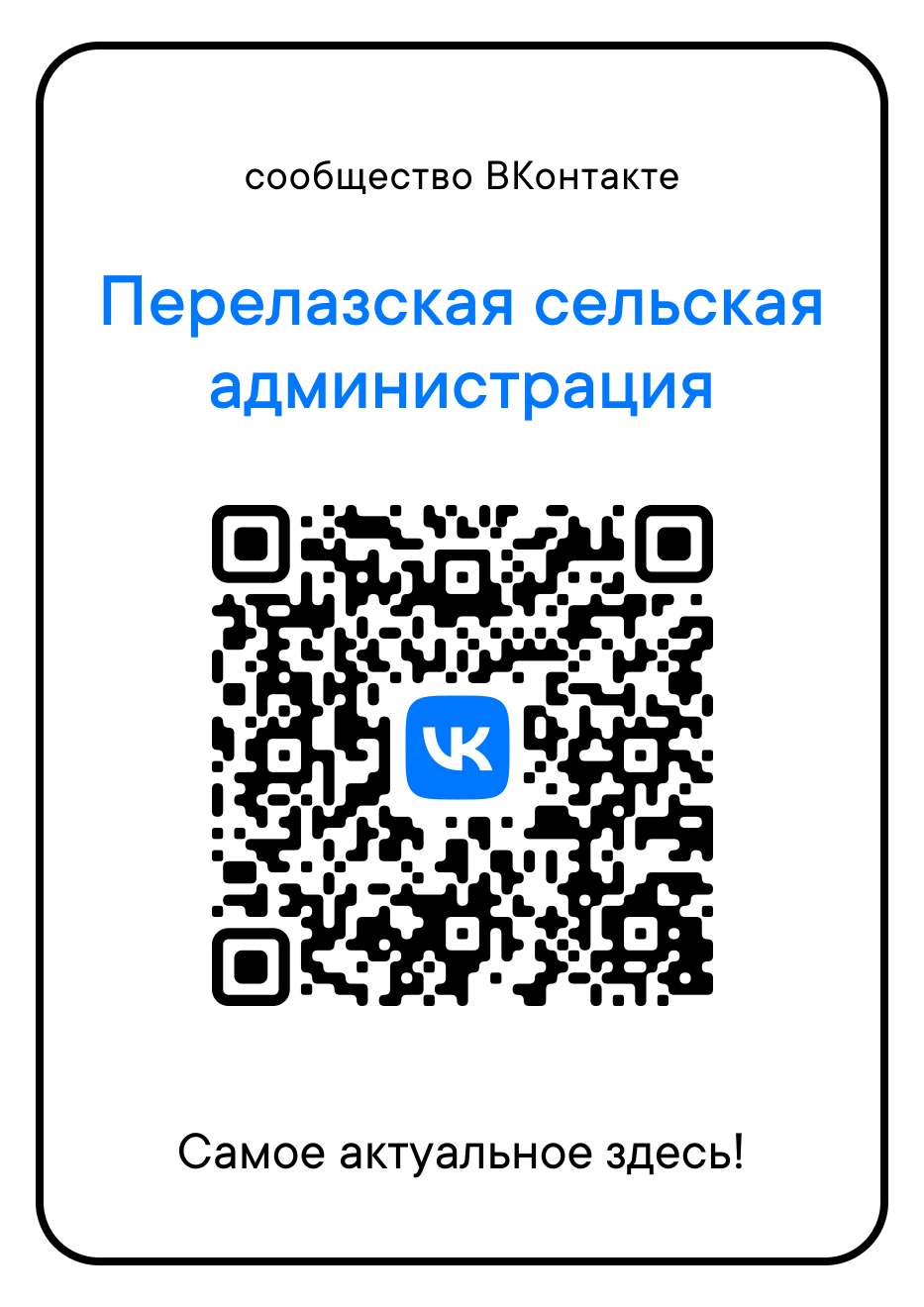 Жителей брянской Красногорщины продолжают знакомить с Госпабликами района