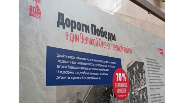 В честь празднования 80-летия Великой Победы на вокзале Брянск-Орловский организована фотовыставка