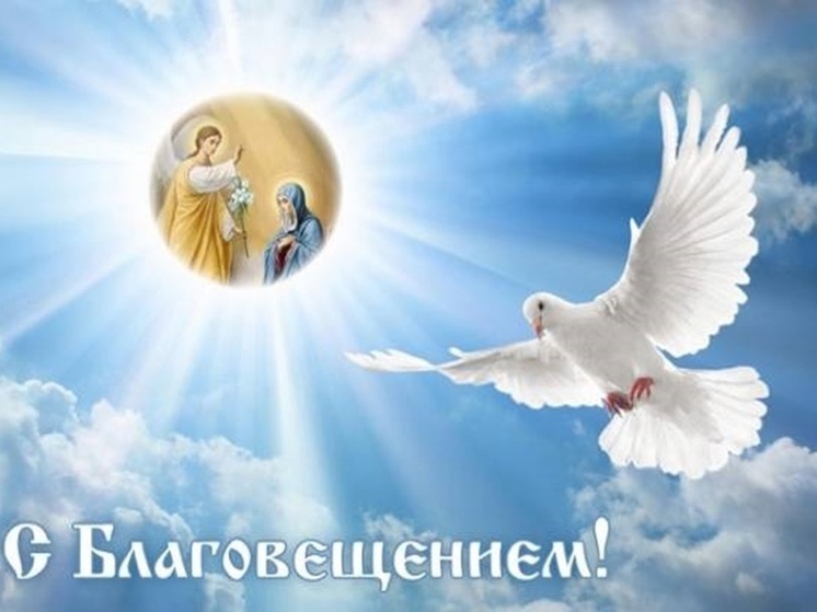 Жителям брянской Красногорщины о Благовещение Пресвятой Богородицы