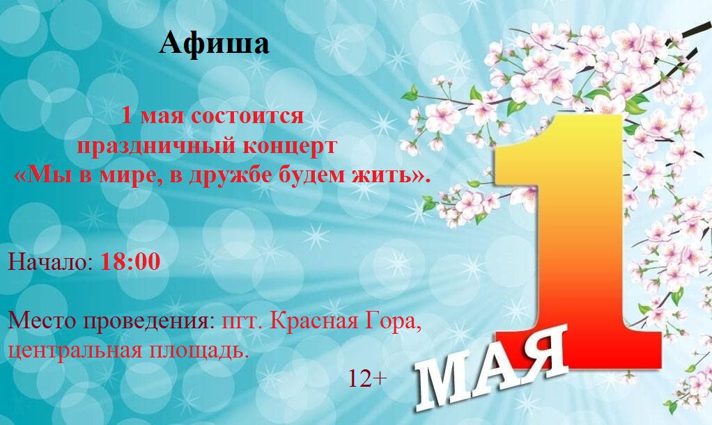 В брянской Красной Горе пройдёт праздничный концерт «Мы в мире, в дружбе будем жить».