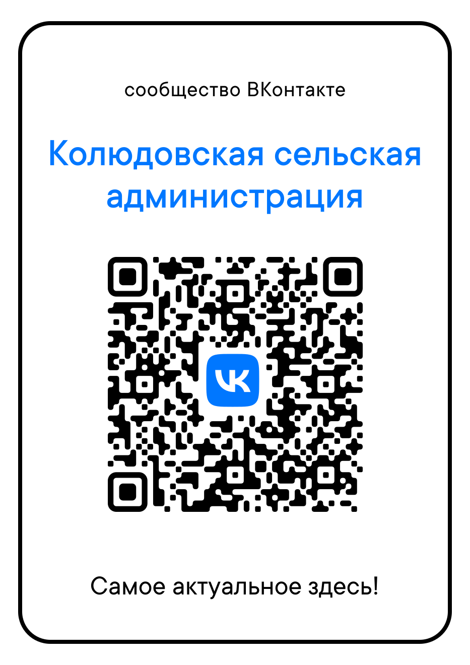 Жителям брянской Красногорщины об удобстве госпаблика