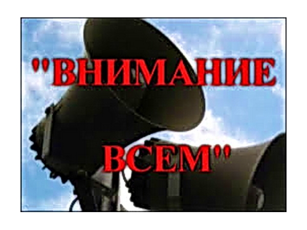 Информация для жителей брянской Красногорщины