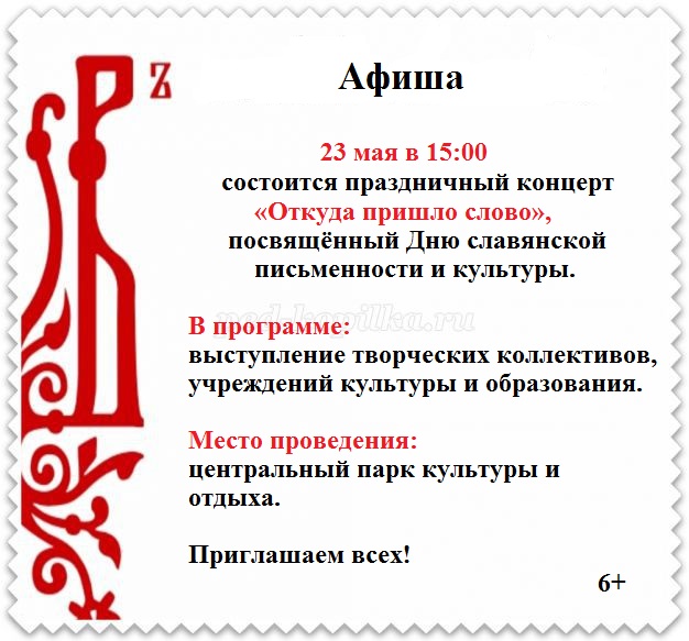 В брянской Красной Горе состоится праздничный концерт «Откуда пришло слово»