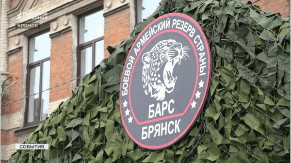 В отряд «БАРС-Брянск» продолжают набирать добровольцев