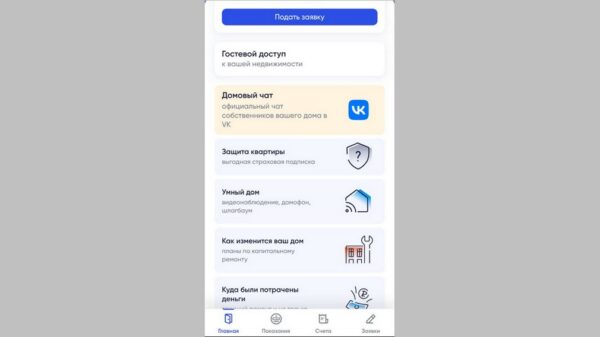 Заявки в управляющую компанию жители Брянщины могут отправлять через приложение «Госуслуги.Дом»