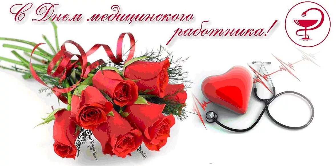 Руководители Красногорского района Брянщины поздравляют с Днем медицинского работника