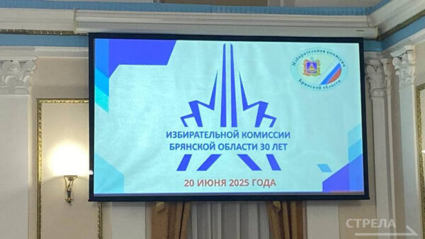 В Брянске прошло торжественное мероприятие в честь 30-летия избирательной комиссии области