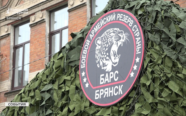 В брянский отряд «БАРС» продолжается набор добровольцев