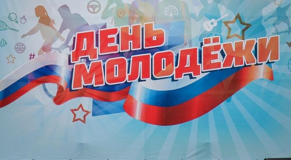 С Днем молодежи поздравляют руководители Красногорского района Брянщины