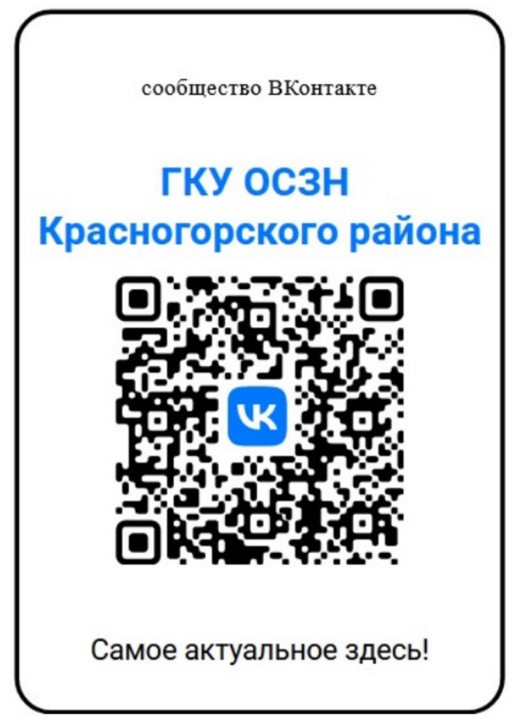 Жителям брянской Красногорщины об удобстве госпаблика