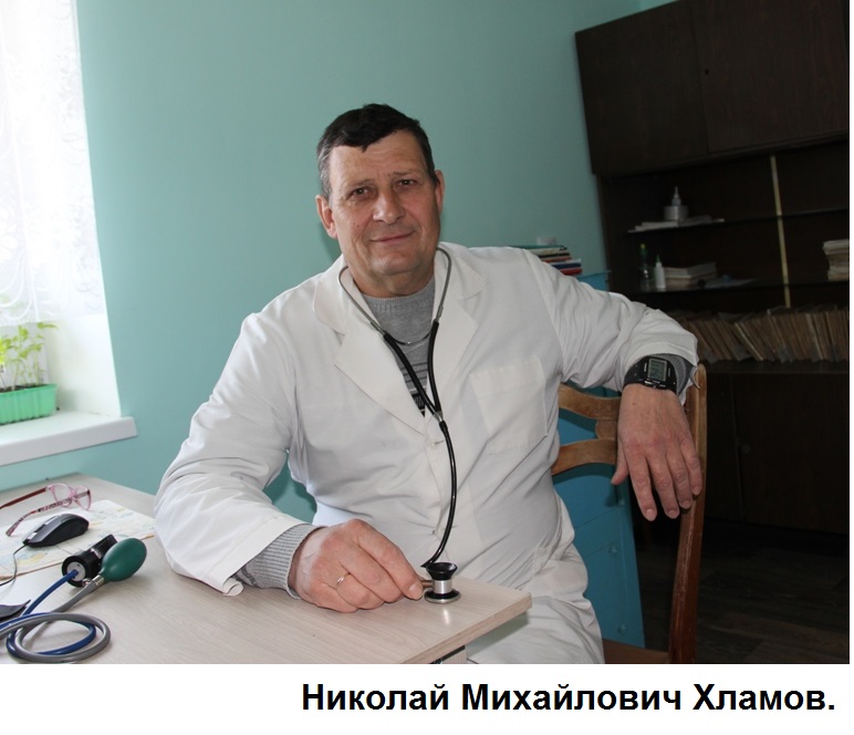 Простые истины сельского фельдшера Николая Хламова