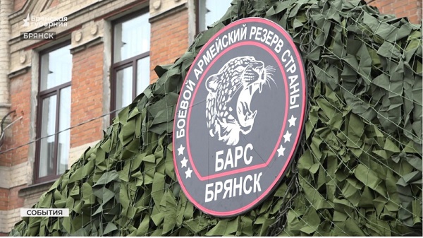 Отряд «БАРС-Брянск» продолжает набор добровольцев