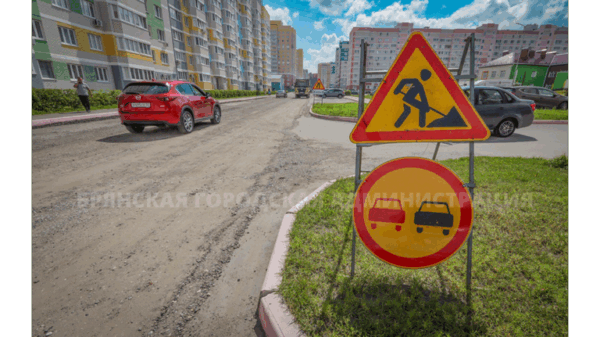 В Брянске начался капремонт улицы Строкина