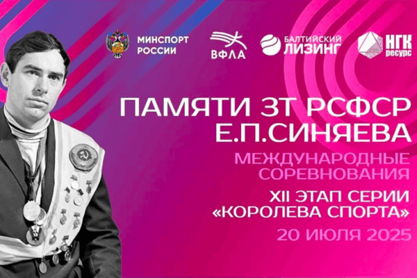 В Брянске назвали лучших турнира памяти Евгения Синяева по легкой атлетике