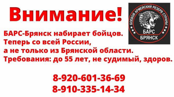 Отряд «БАРС-Брянск» продолжает набирать добровольцев