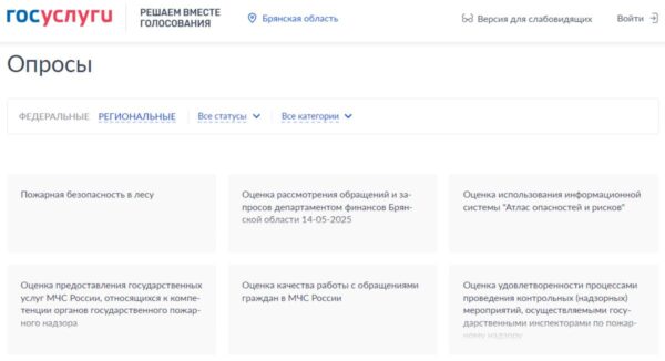 Жители брянского региона могут голосовать на Платформе обратной связи