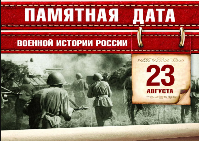 День воинской славы России.