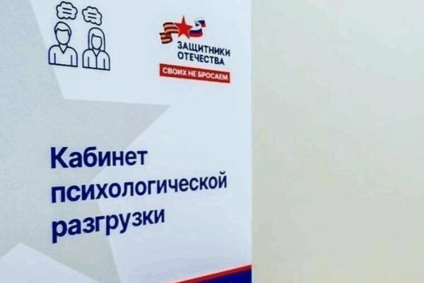 В брянском регионе бойцы СВО могут получить бесплатную психологическую помощь