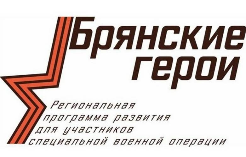 Начался подбор наставников для проекта «Брянские Герои»