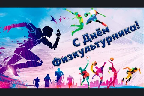 Уважаемые спортсмены и тренеры, ветераны спорта и любители физической культуры Красногорского района Брянщины!