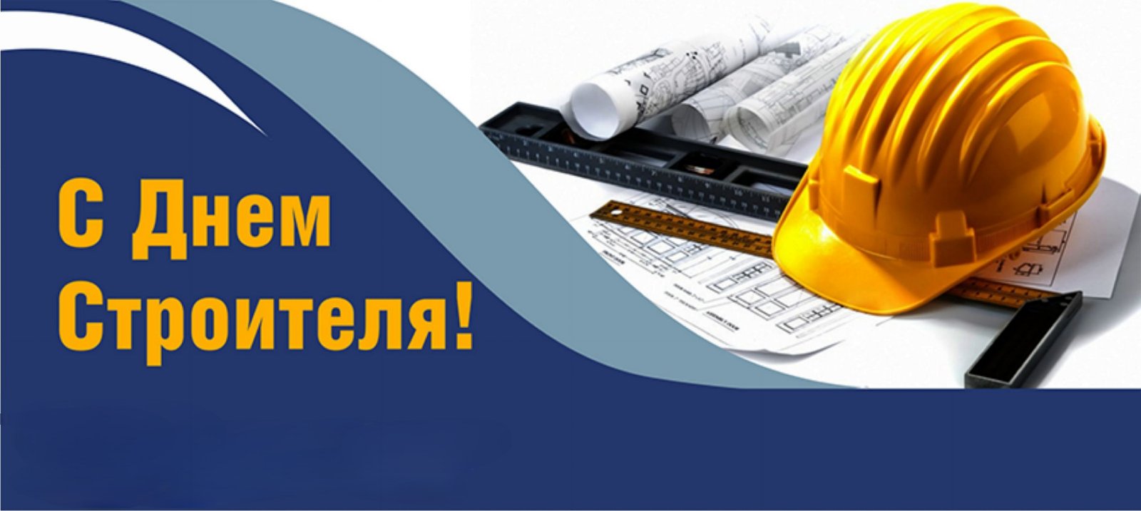 Уважаемые работники и ветераны строительной отрасли Красногорского района Брянщины!
