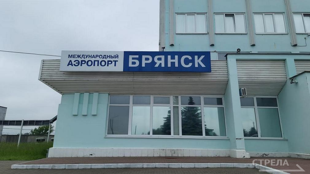 В международном аэропорту «Брянск» подходят к завершению ремонтные работы