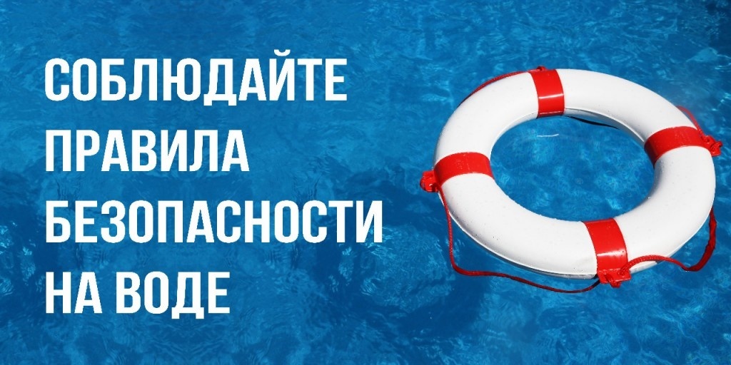 Жителям брянской Красногорщины о правилах поведения на водоёмах