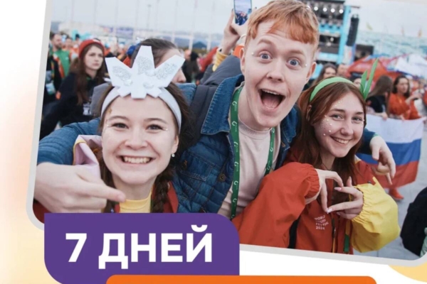 Брянцы участвуют во Всемирном слете молодежи