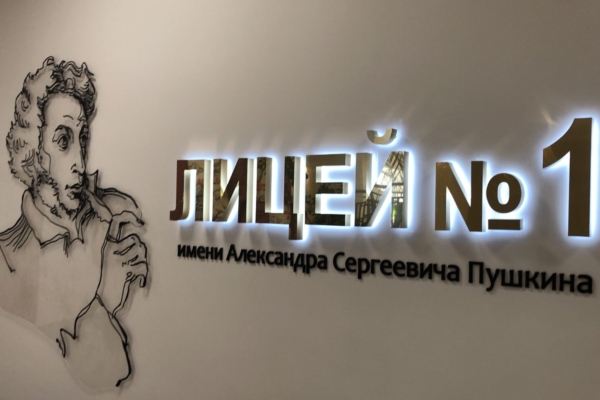 Обновленный лицей № 1 в Брянске распахнул свои двери для сотен учеников