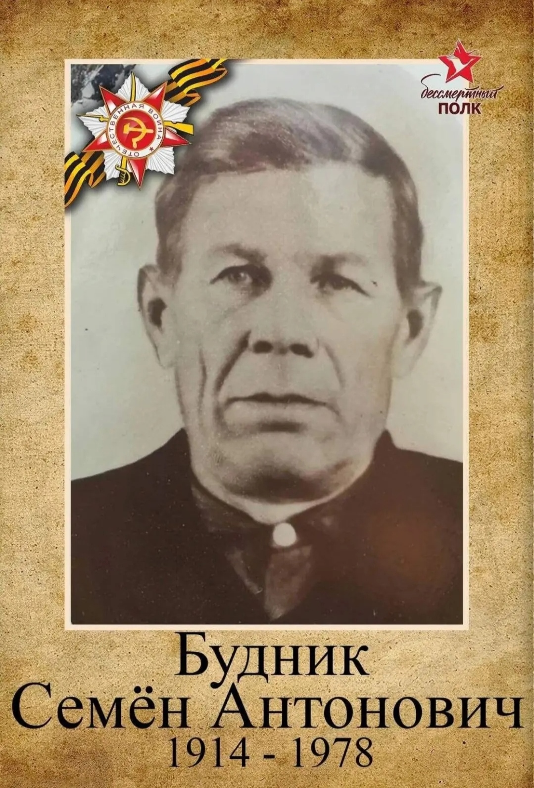 Патриотическая акция брянской газеты «Красногорская жизнь» «Бессмертный полк»