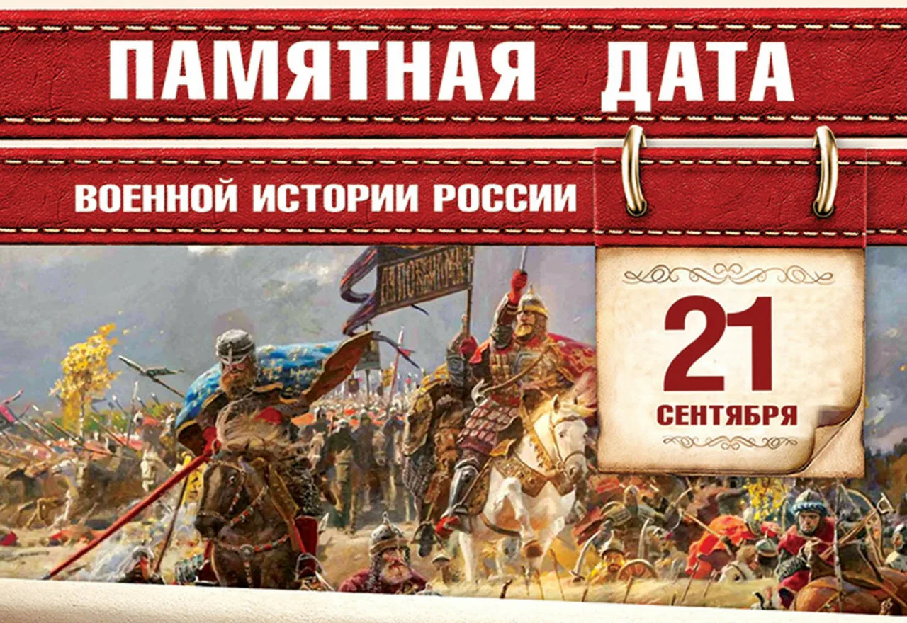 День воинской славы России