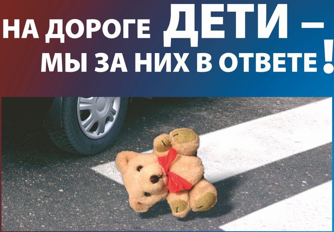 Жителям брянской Красногорщины о проведении оперативно-профилактического мероприятия «Безопасность детей»