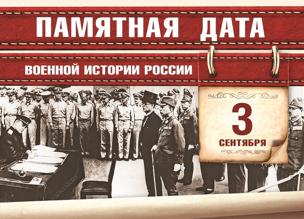 День воинской славы России