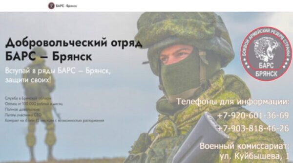 Продолжается набoр в дoбровольческое подразделeние «БАРC-Брянск»