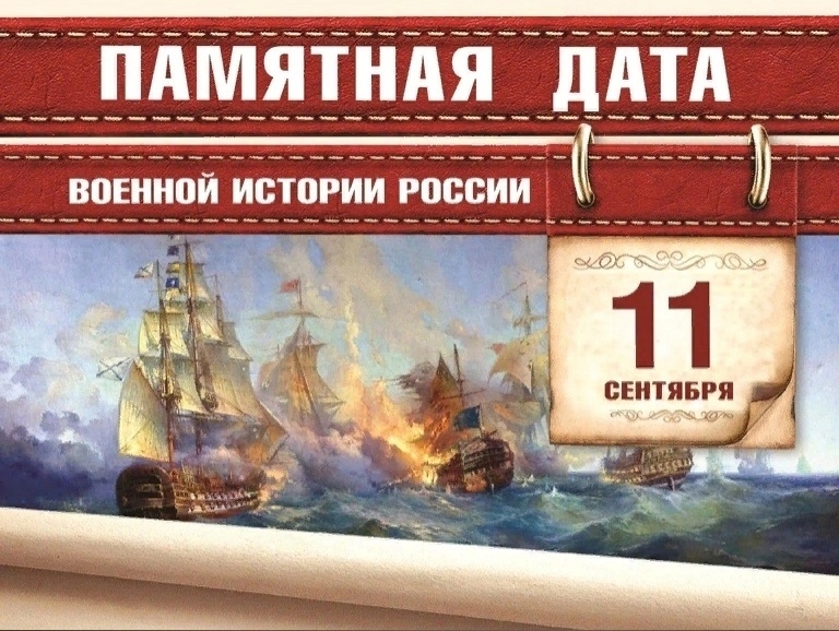 День воинской славы России