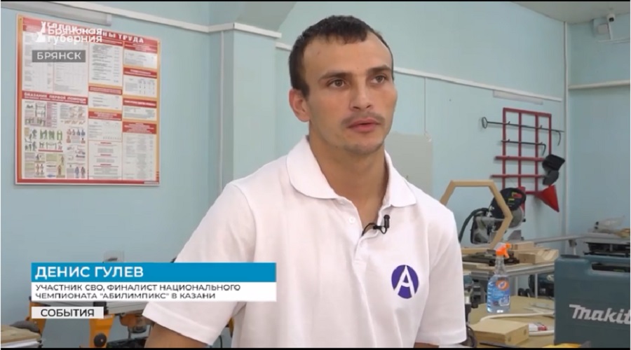 Боец спецоперации из Брянщины представит регион на чемпионате «Абилимпикс»