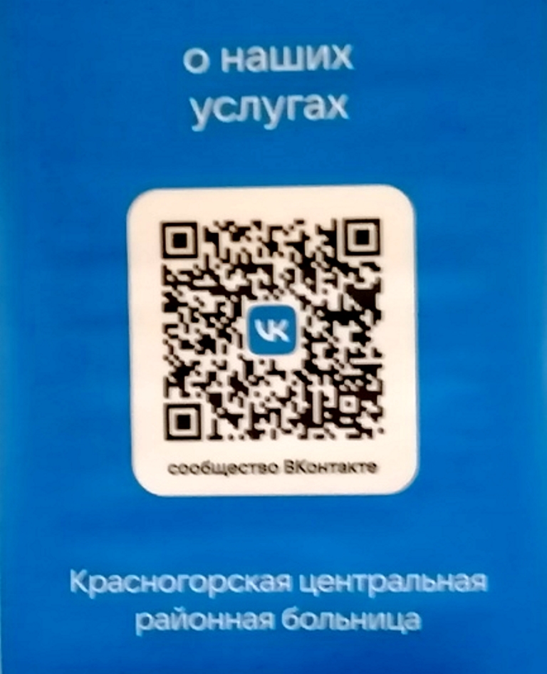 Жителям брянской Красногорщины об удобстве госпаблика