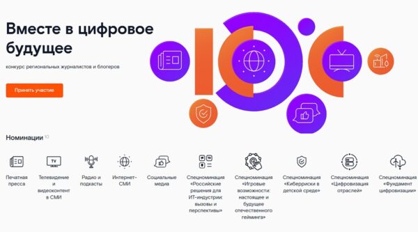 Брянских журналистов приглашают к участию в конкурсе «Вместе в цифровое будущее»