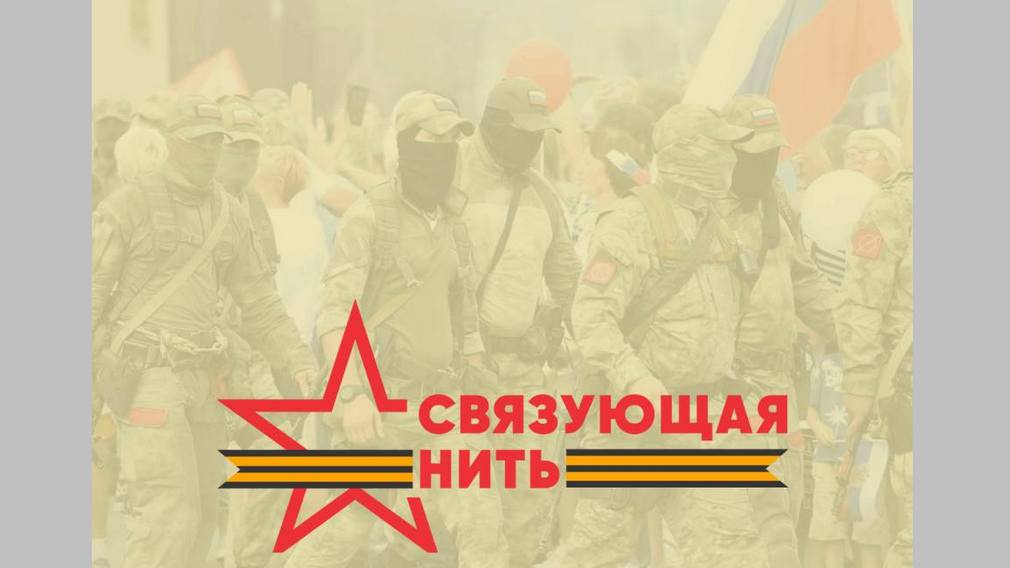 Брянская область отправила на акцию-конкурс «Связующая нить» более 700 работ