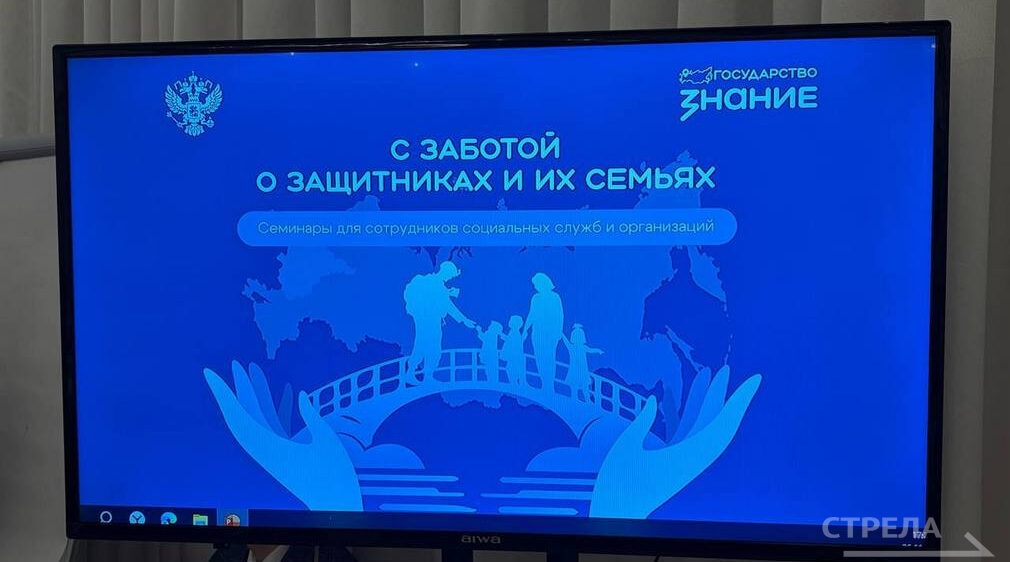 В Брянске завершилась работа регионального семинара «С заботой о защитниках и их семьях»