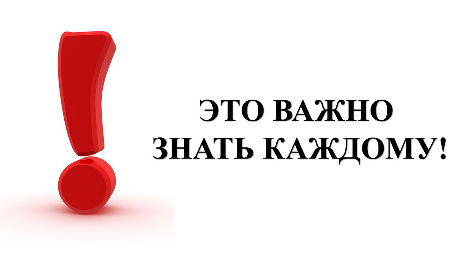 Информация для жителей Красногорского района Брянщины