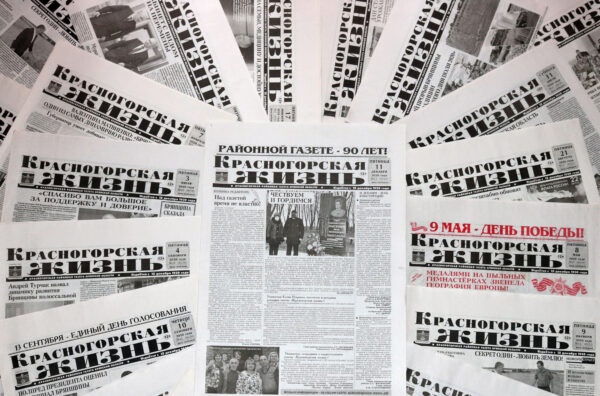 Коллектив брянской газеты «Красногорская жизнь» благодарит своих читателей