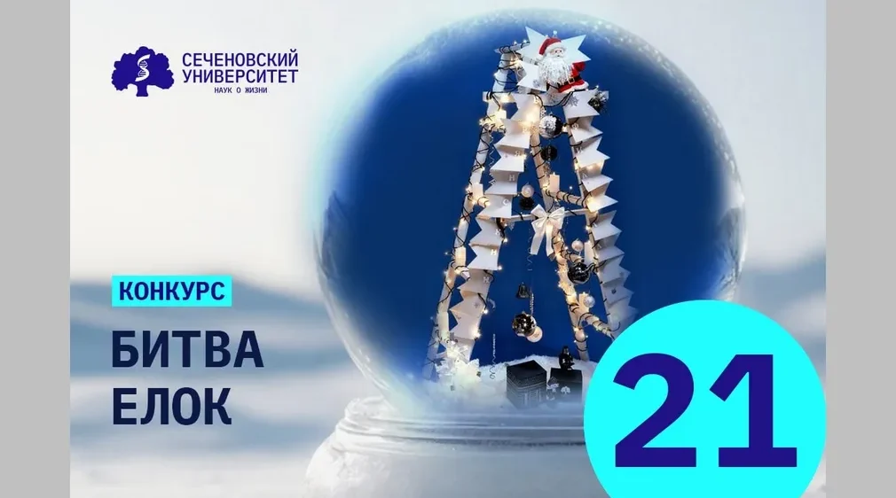 Брянский филиал Сеченовского медуниверситета стал третьим в «Битве Елок»