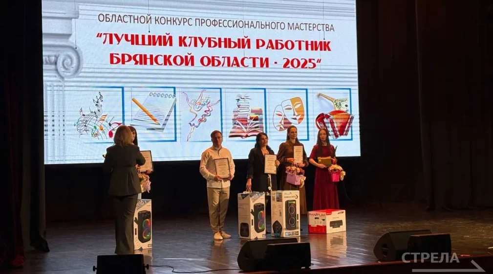 В Брянске определили  лучших клубных работников региона