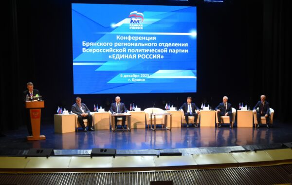 В Брянске региональное отделение «Единой России» подвело итоги работы в текущем году