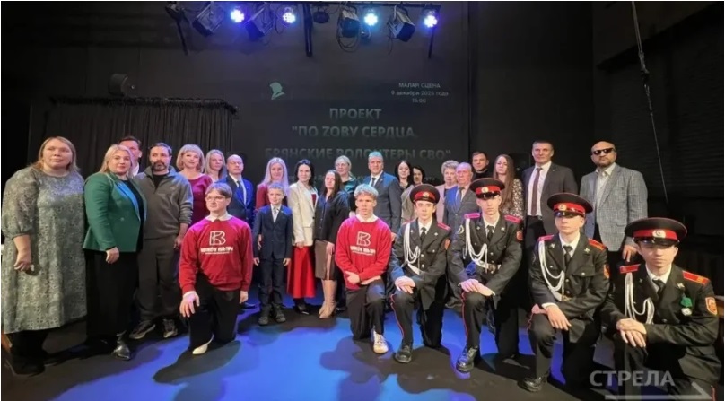 В Брянске представили проект «По Zову сердца. Брянские волонтеры СВО»