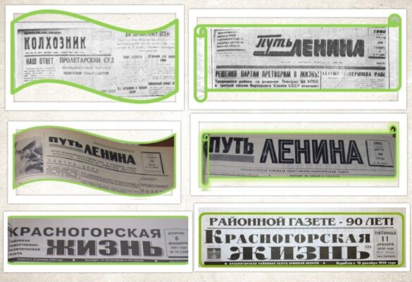 К 95-летию брянской газеты «Красногорская жизнь»