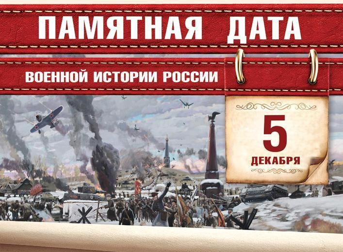 День воинской славы России