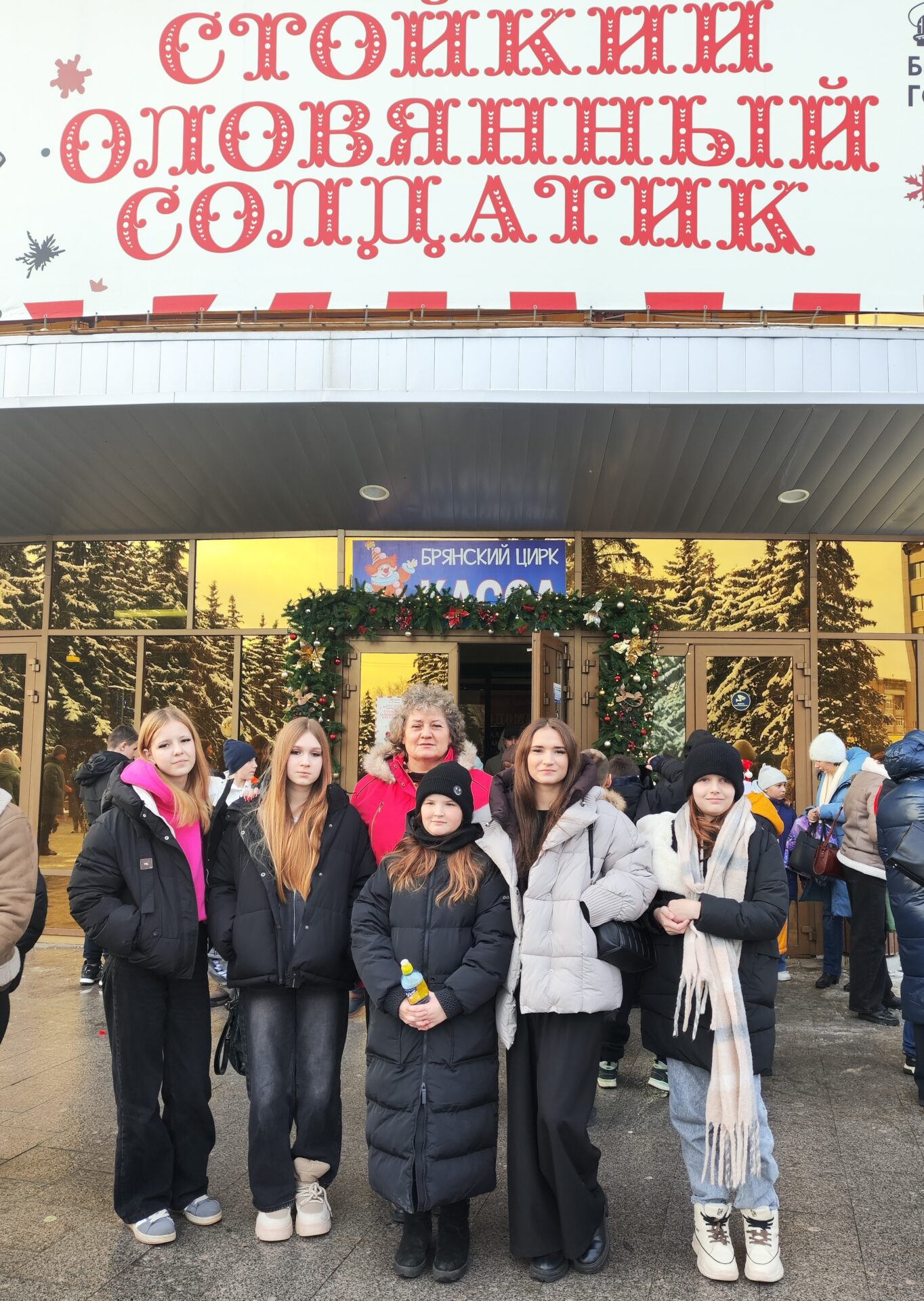  Красногорские школьники побывали на цирковом шоу в Брянске