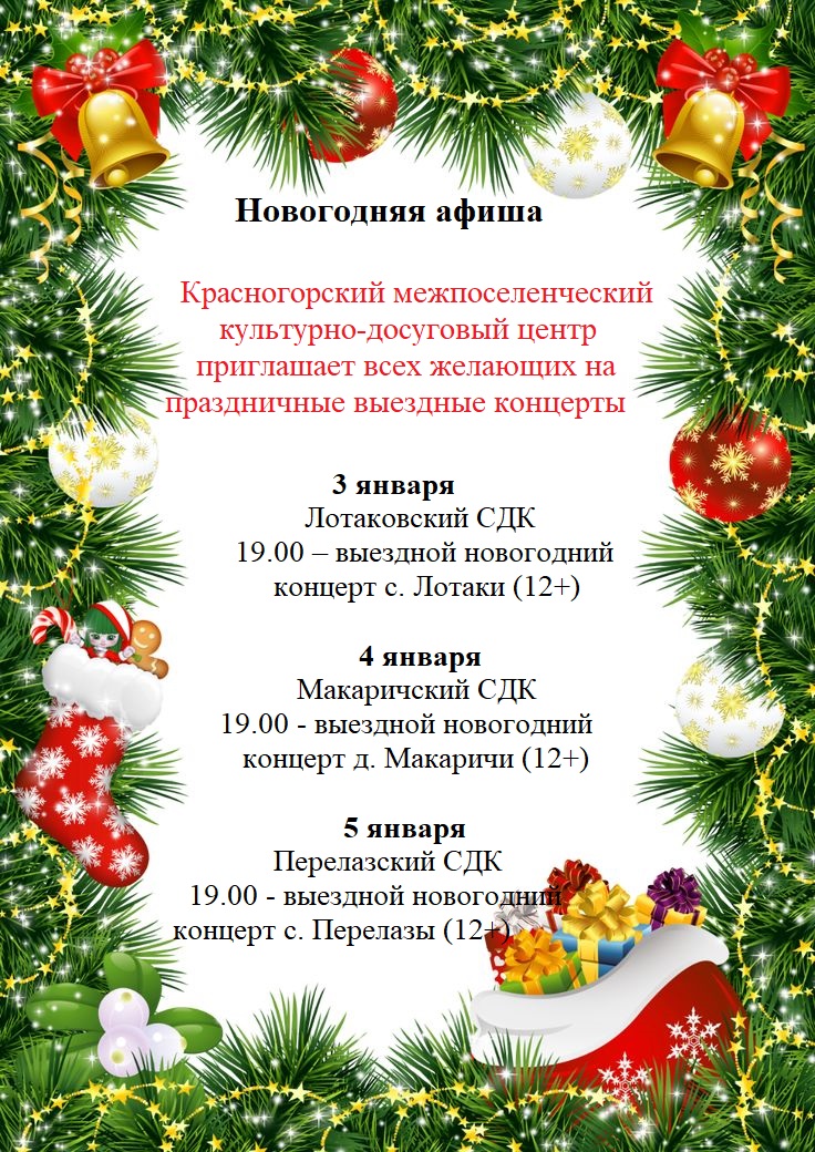 На брянской Красногорщины пройдут выездные концерты